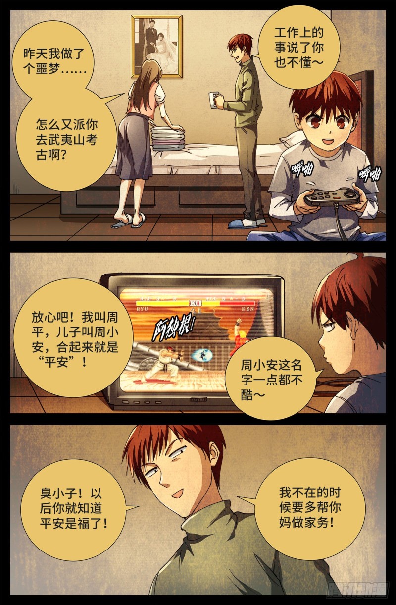 第714话 蛇戒易主11
