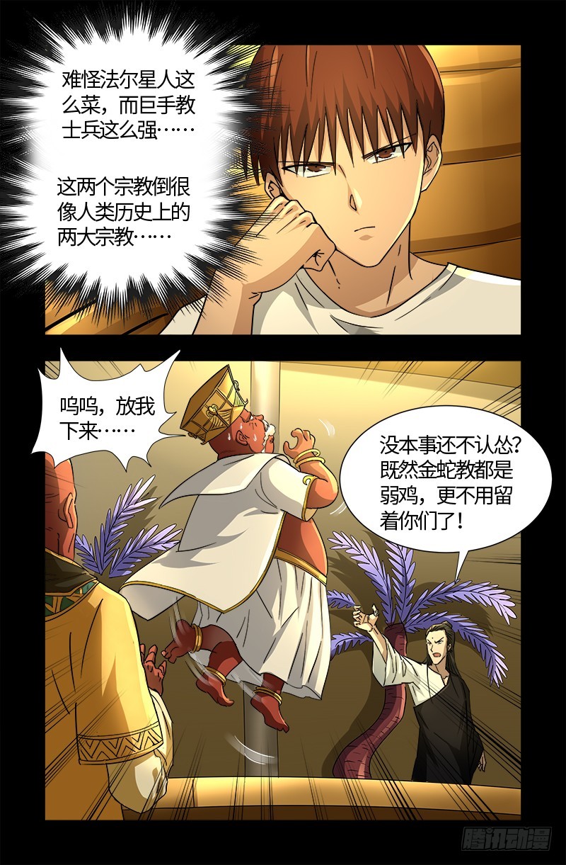 第538话 法尔星条约11