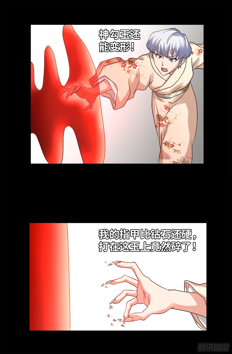 第341话 神勾玉11