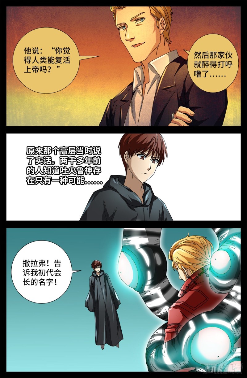 第691话 隐修会起源12