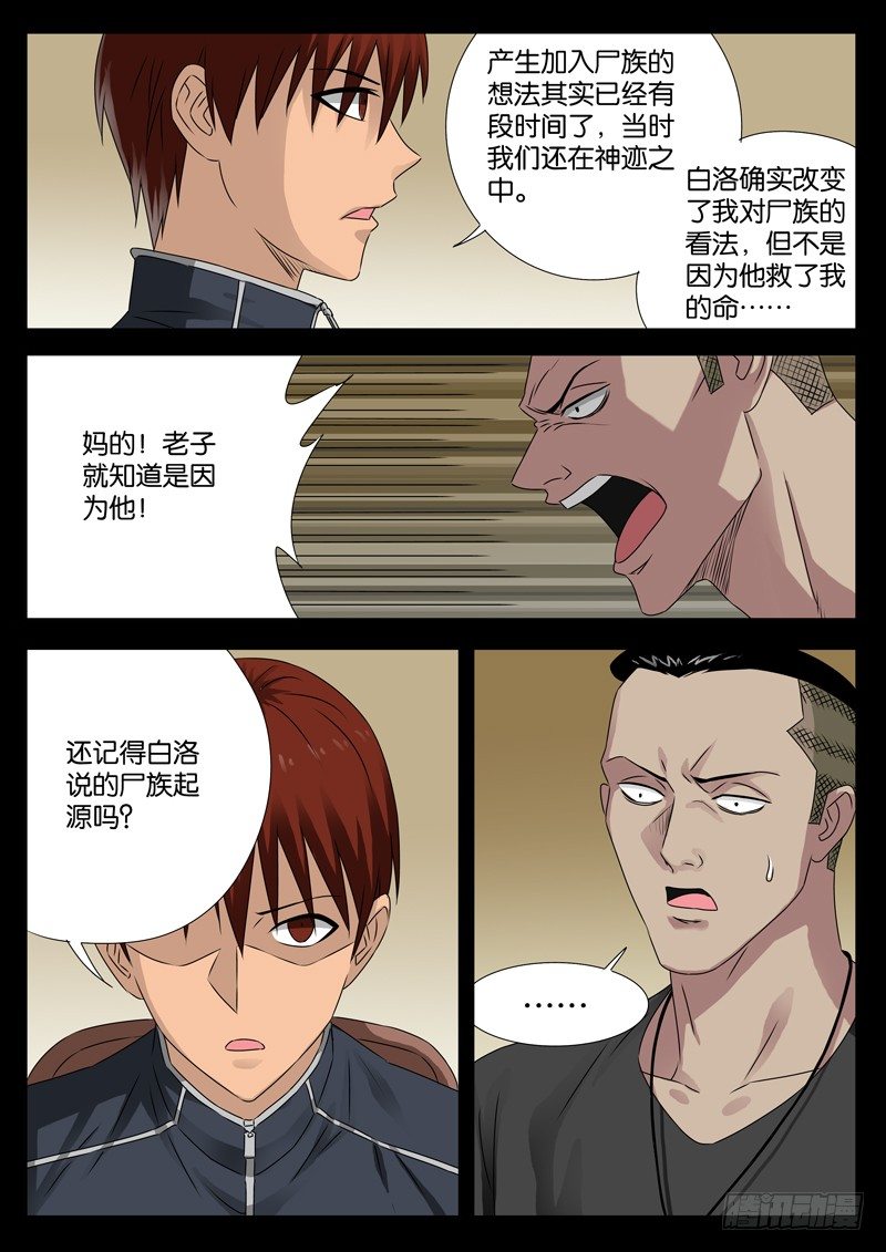 第92话 决裂4