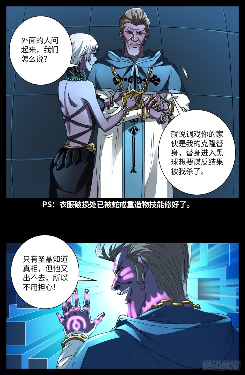 第634话 圣殿大老们13