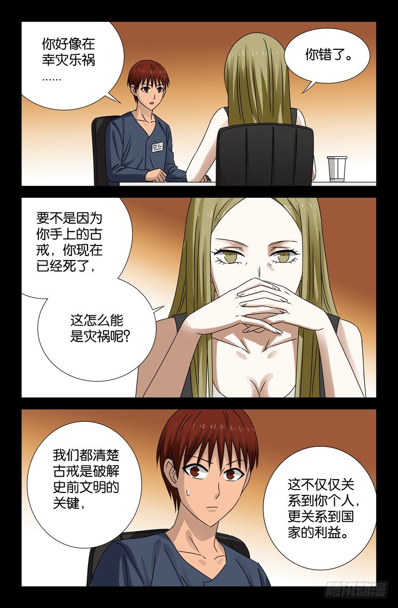 第88话 你的名字8