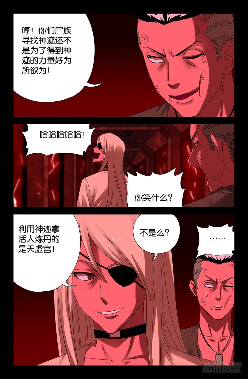 第55话 女娲9