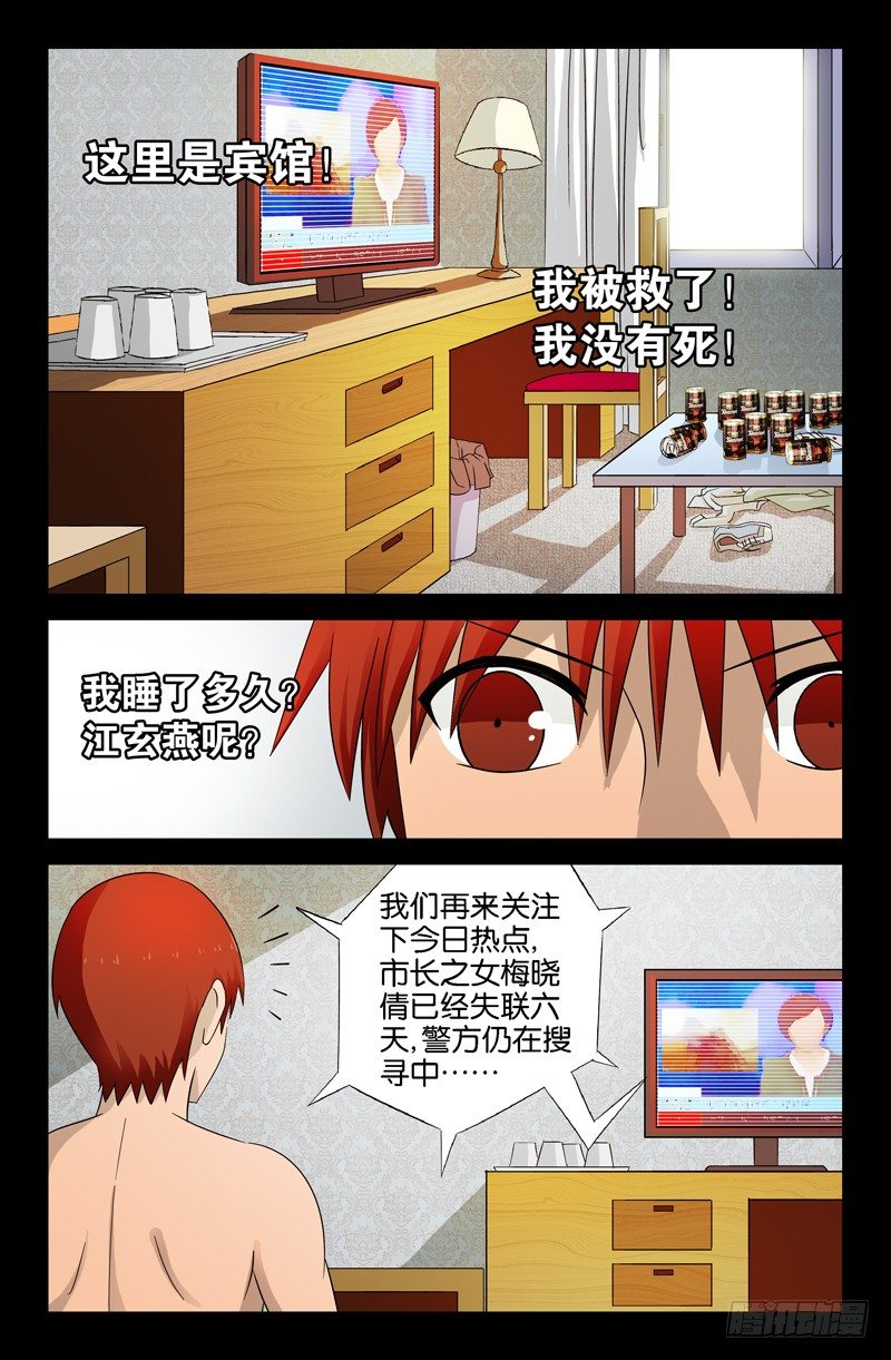 第34话 刀哥的字条2