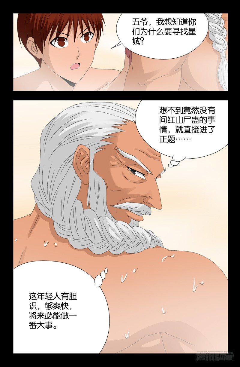 第107话 云霄宝殿1