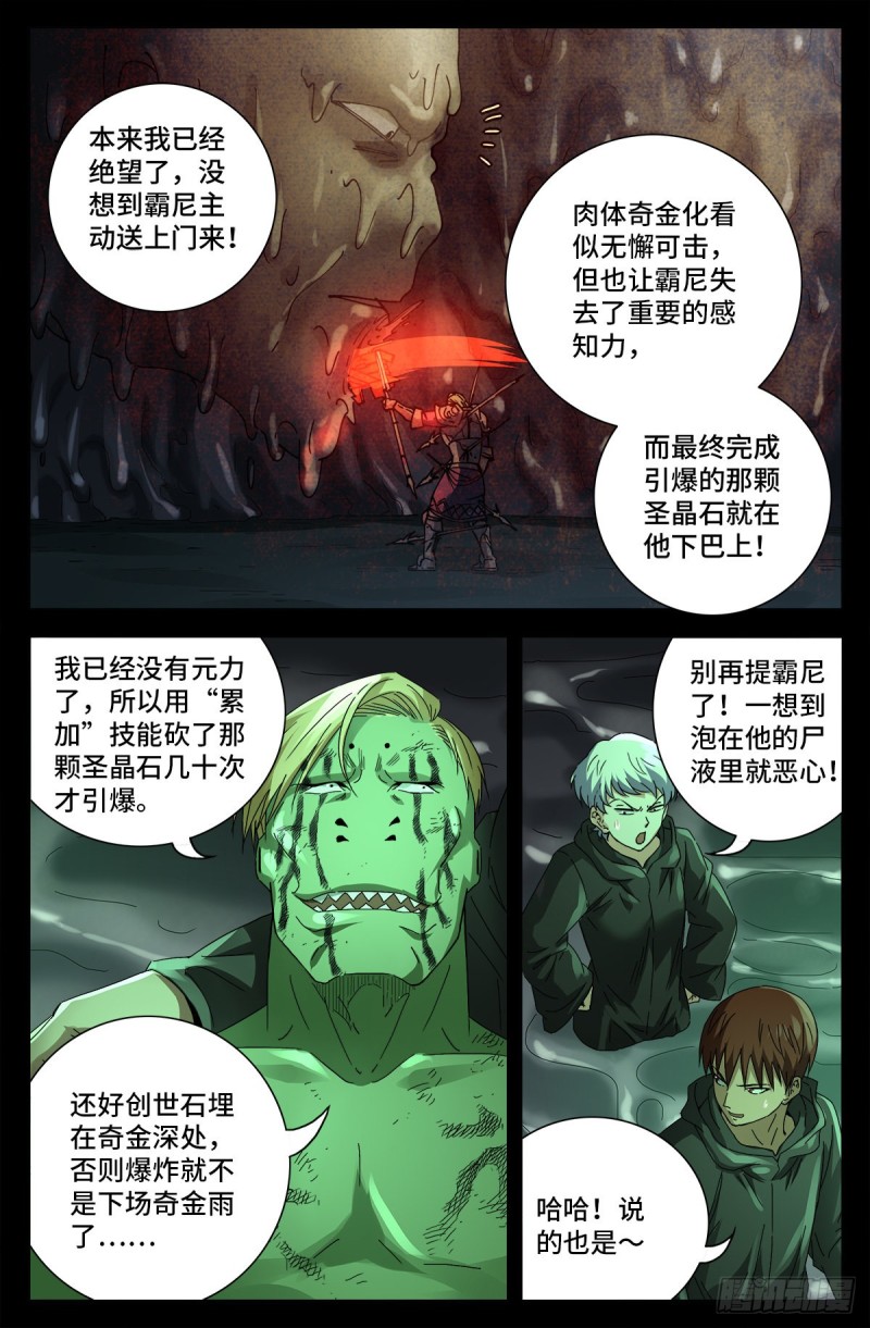 第696话 霸尼之死5