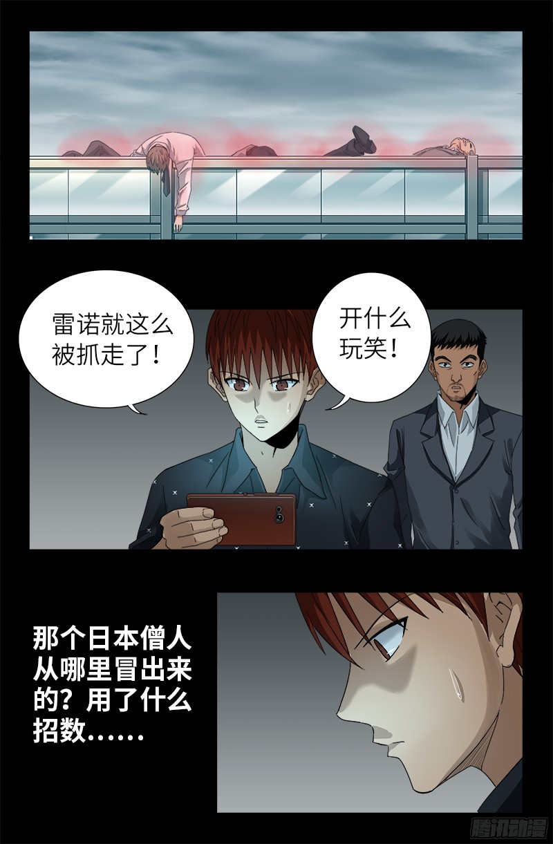 第329话 雷诺被捕5