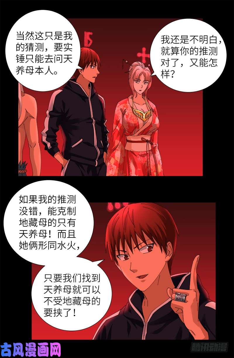 第434话 天养母4