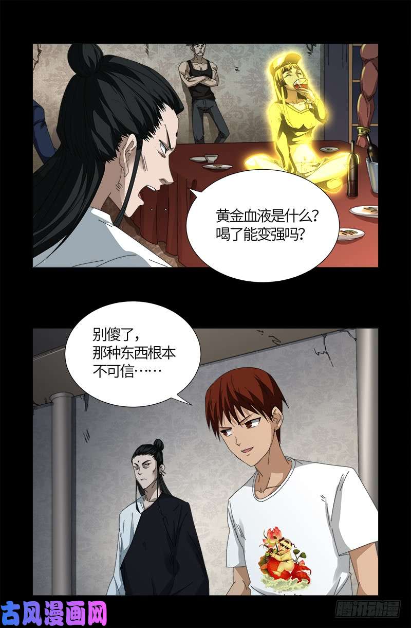 第520话 黄金血液8