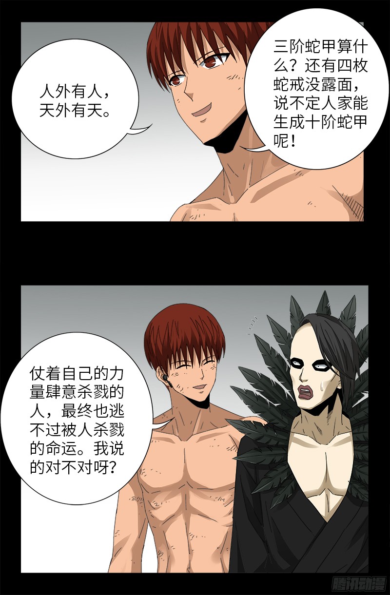 第352话 八戒组织12