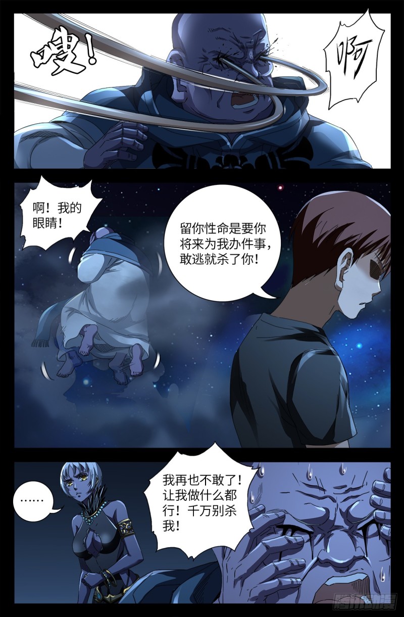第639话 迪摩克里斯2