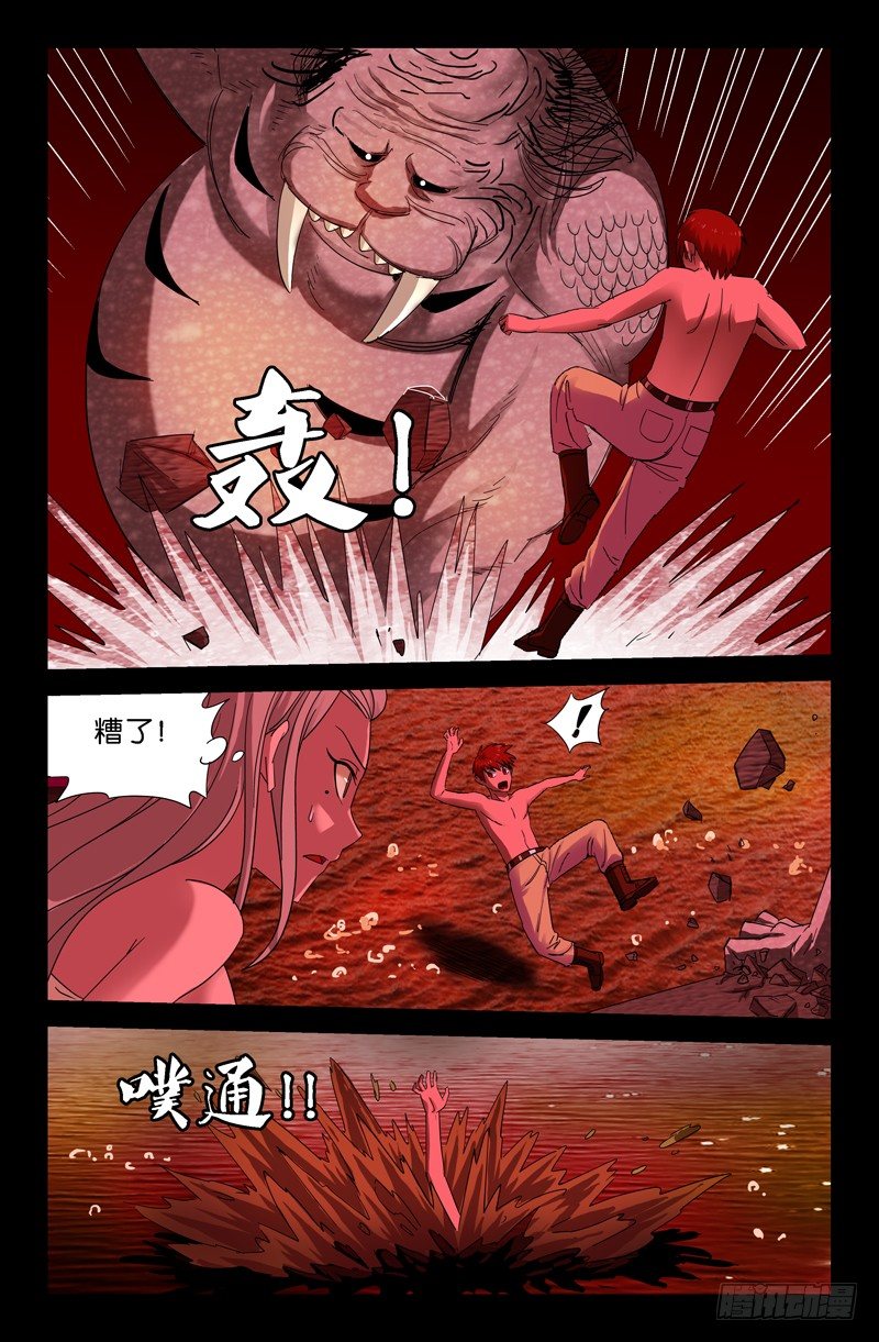 第57话 人面蛟6