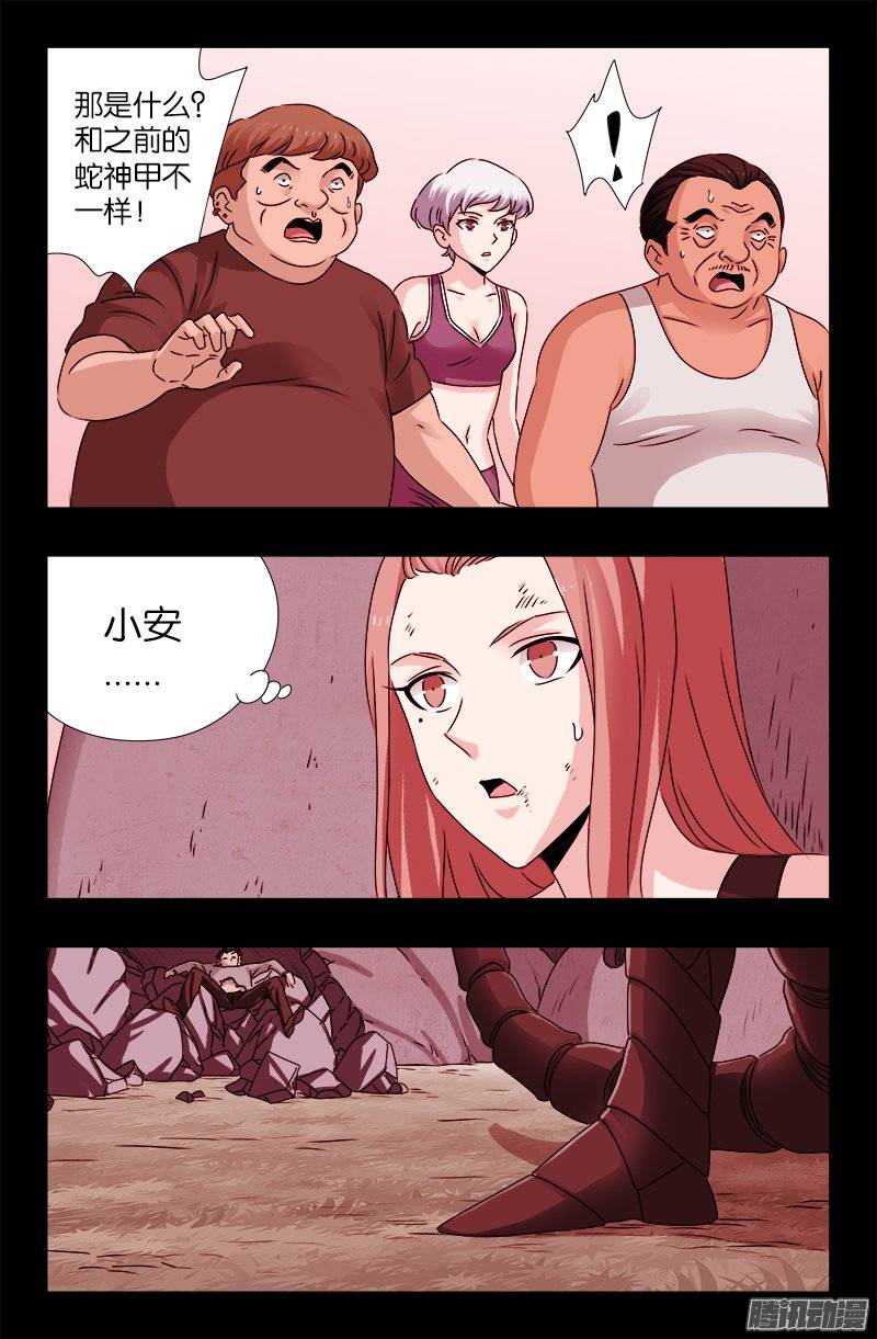 第208话 PLUS版蛇神甲4