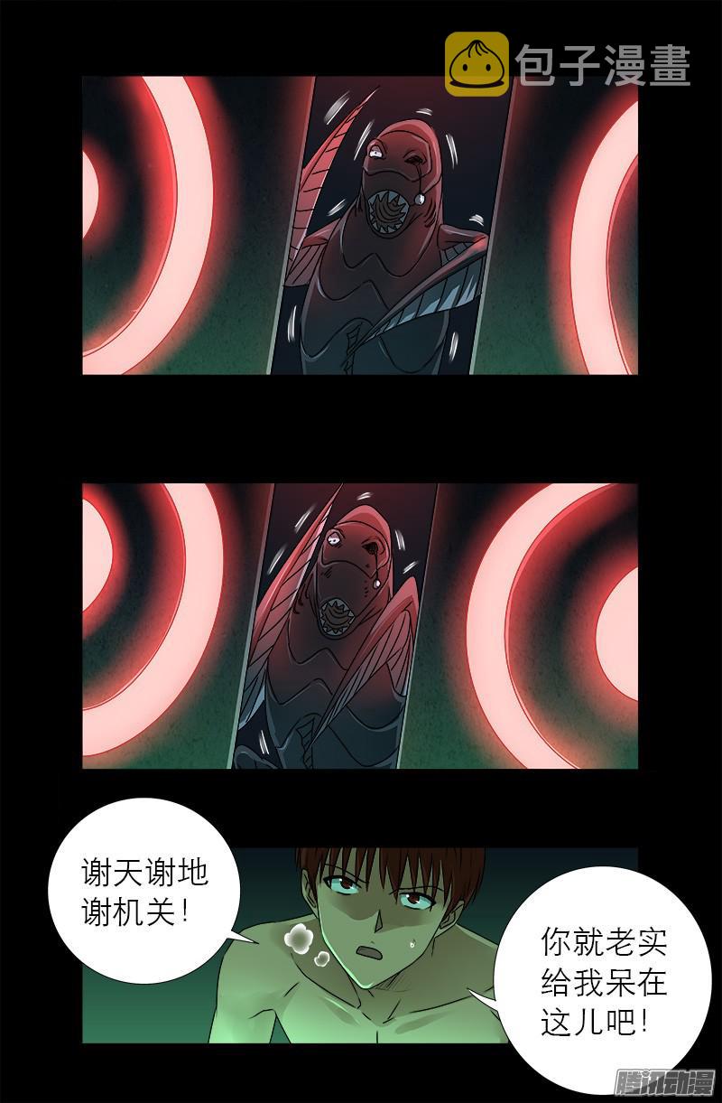 第291话 高智商很危险3