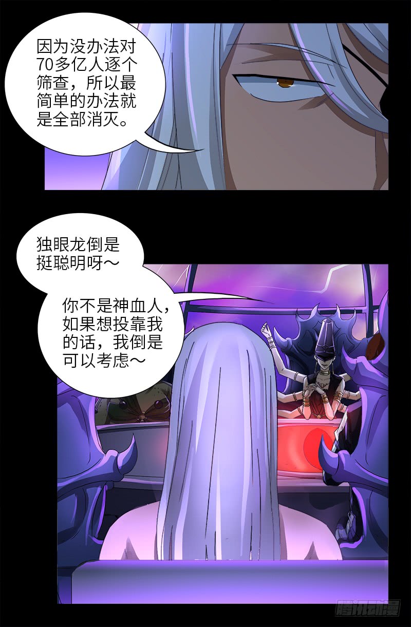 第461话 生死谈判1