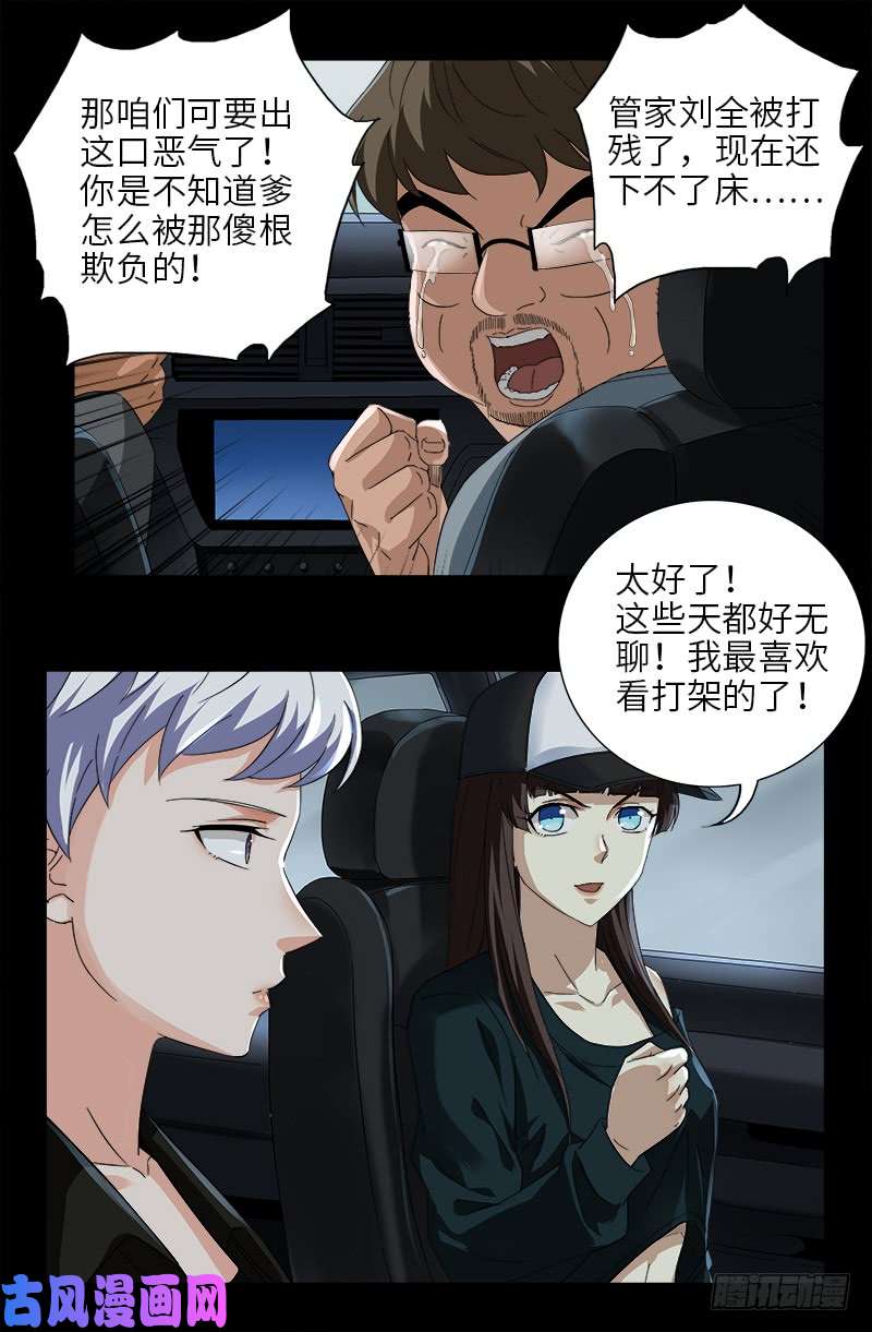 第483话 五爷的秘密6