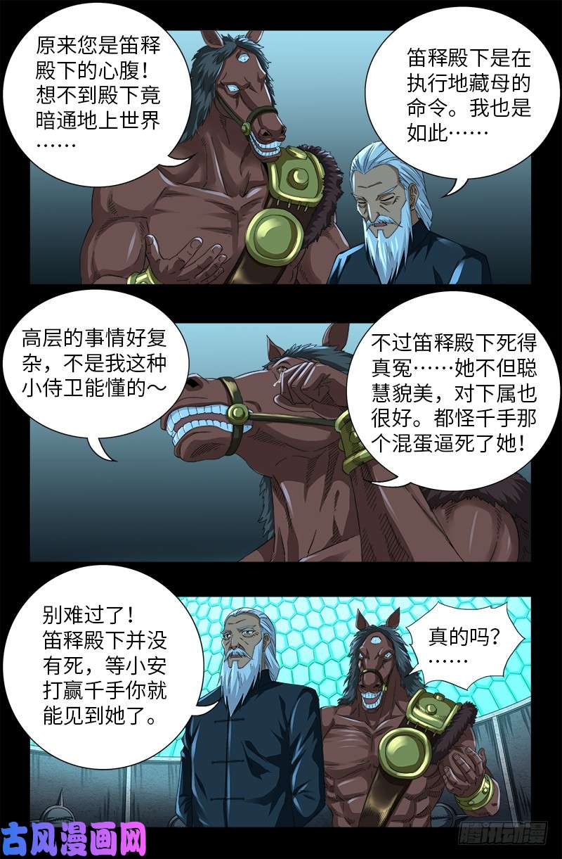 第503话 老袁的心机3
