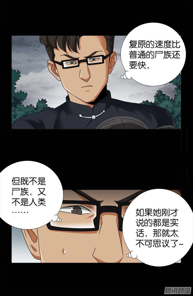 第229话 只为求财3