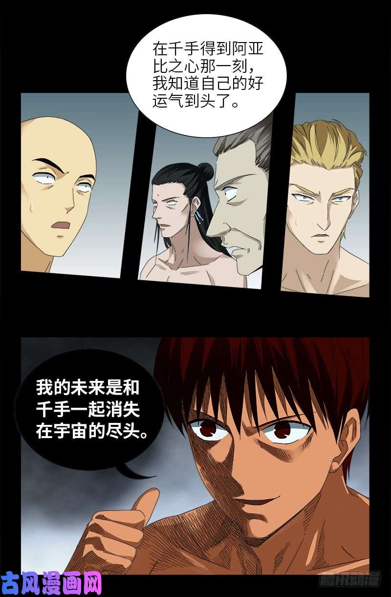 第455话 好运终结12