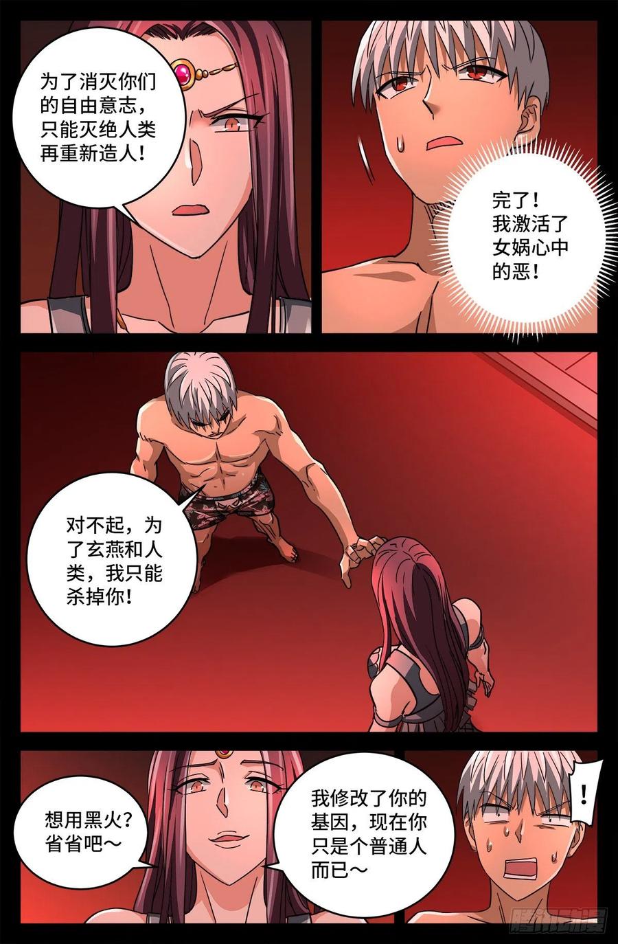 第794话 女娲宫之变3