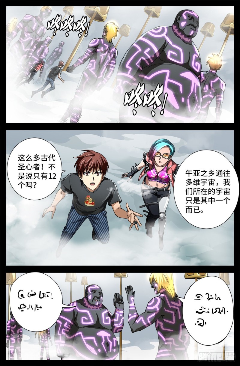 第699话 凡尘层的巨婴12