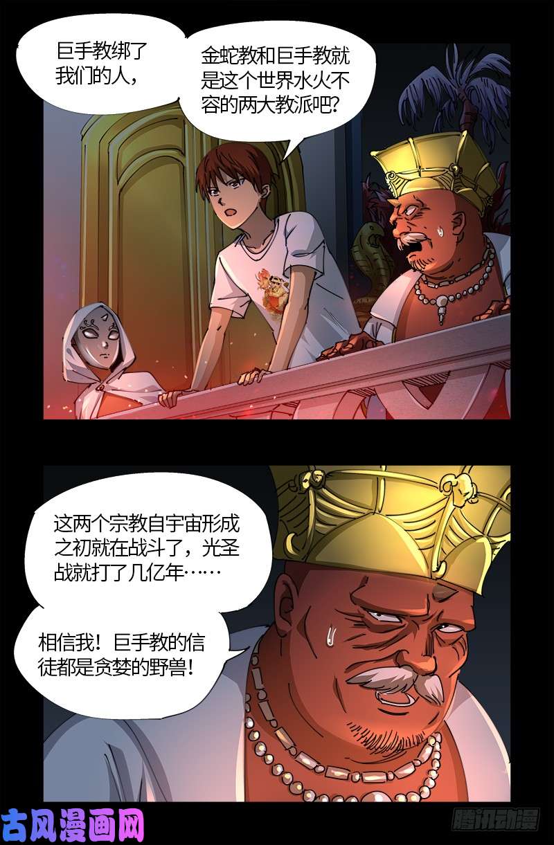 第534话 巨手教4