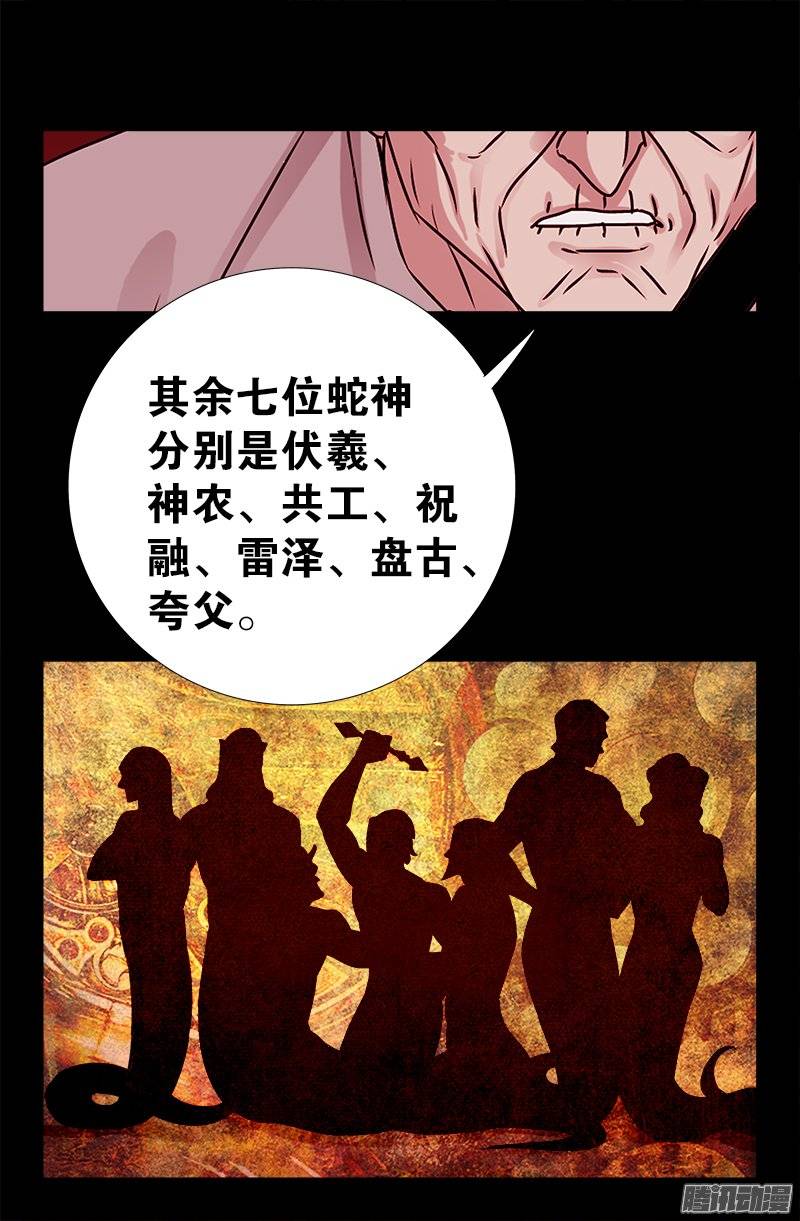 第214话 八位蛇神19