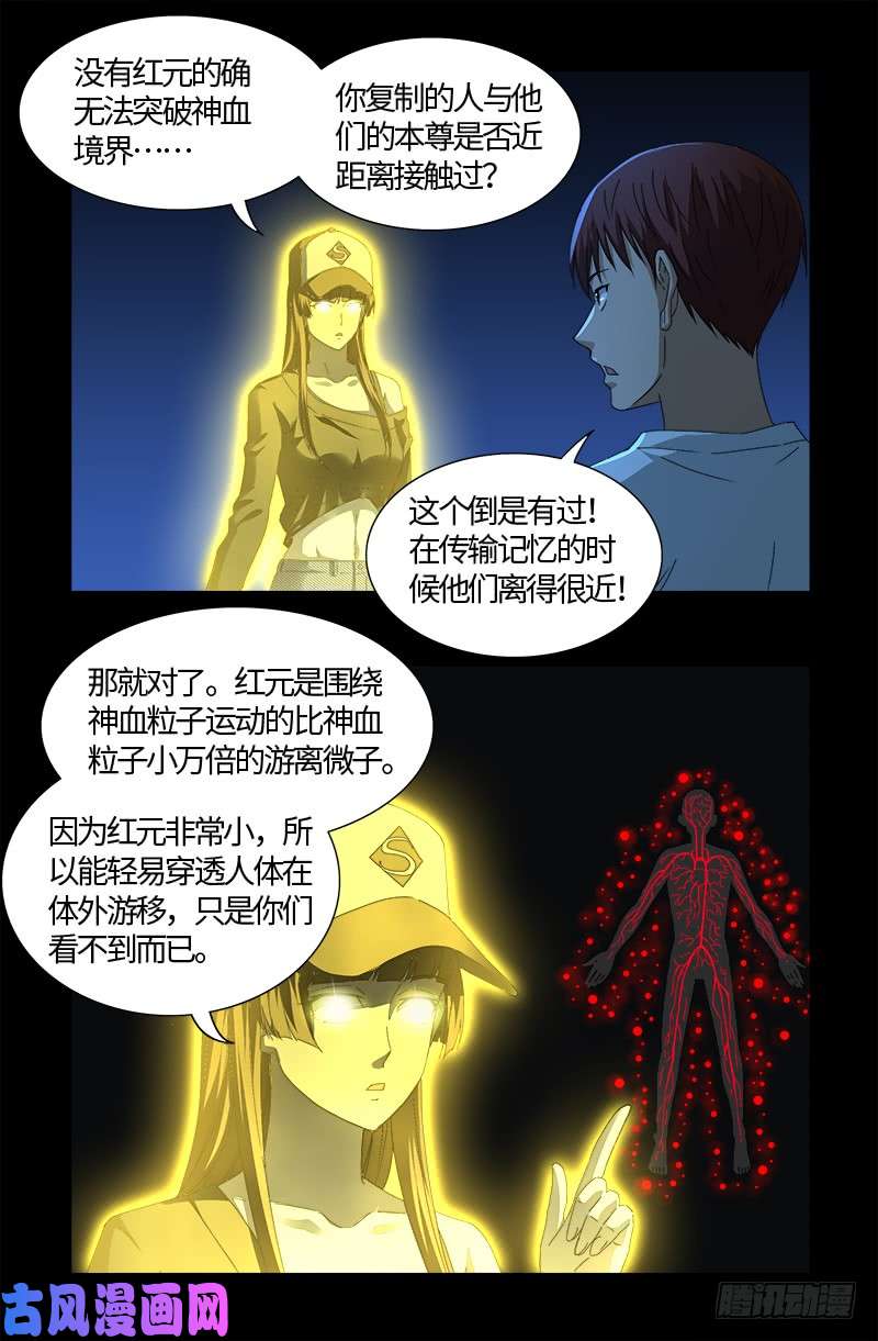 第526话 红元迷雾13