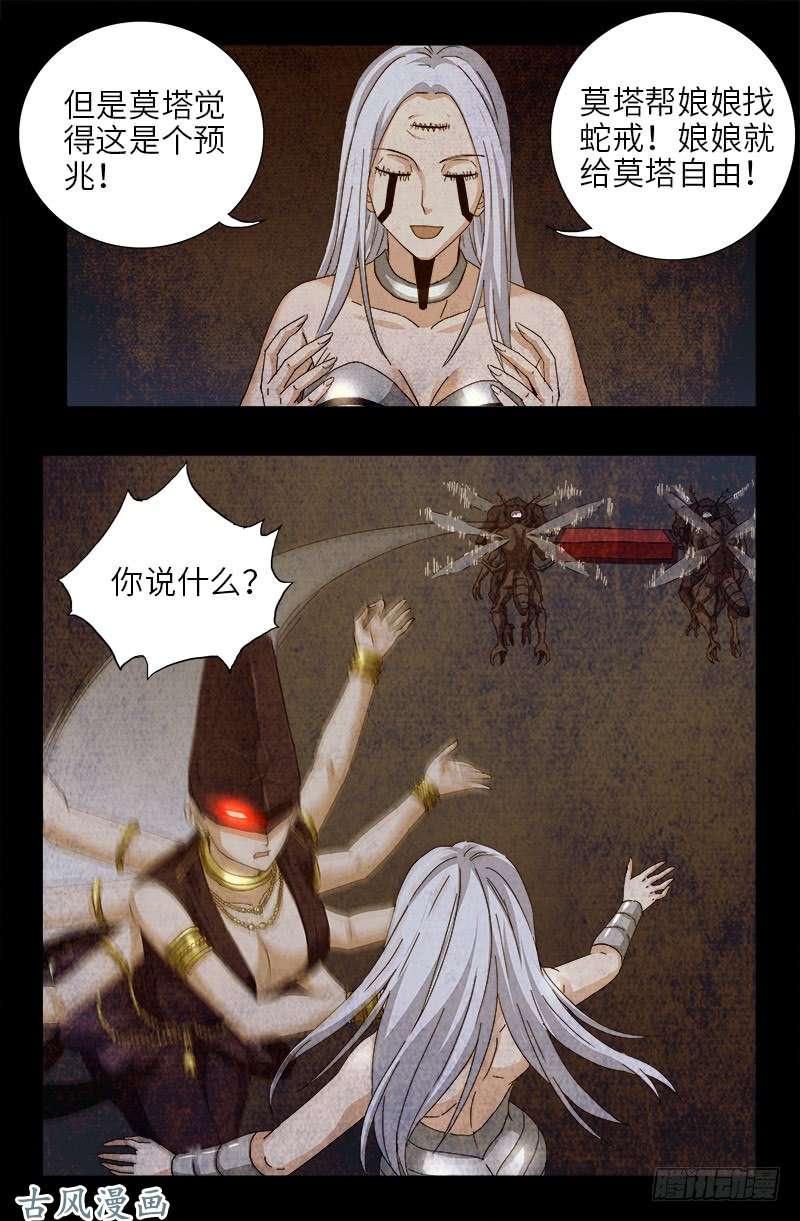 第376话 莫塔3