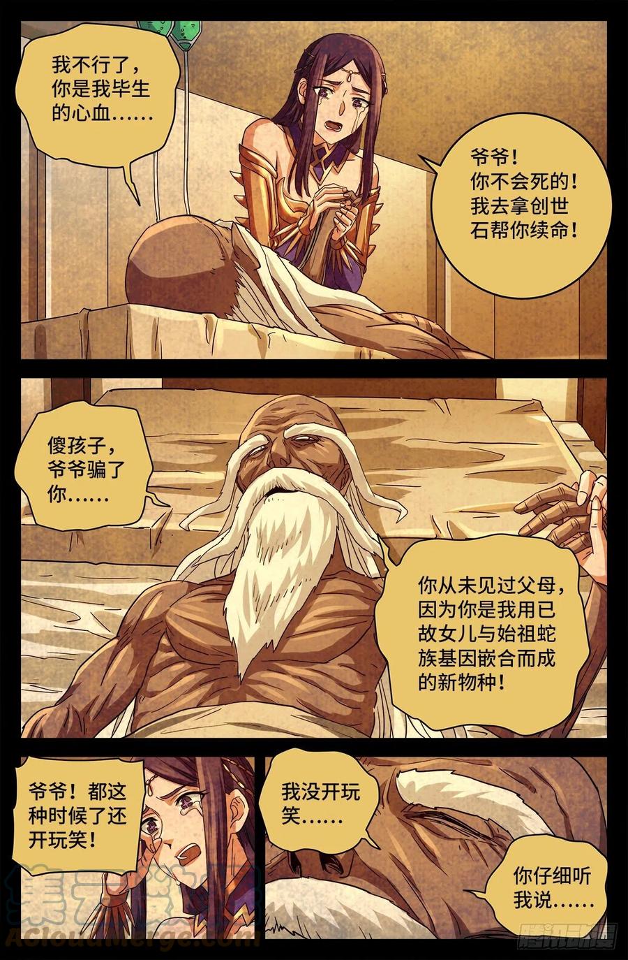 第782话 夺取神之眼4