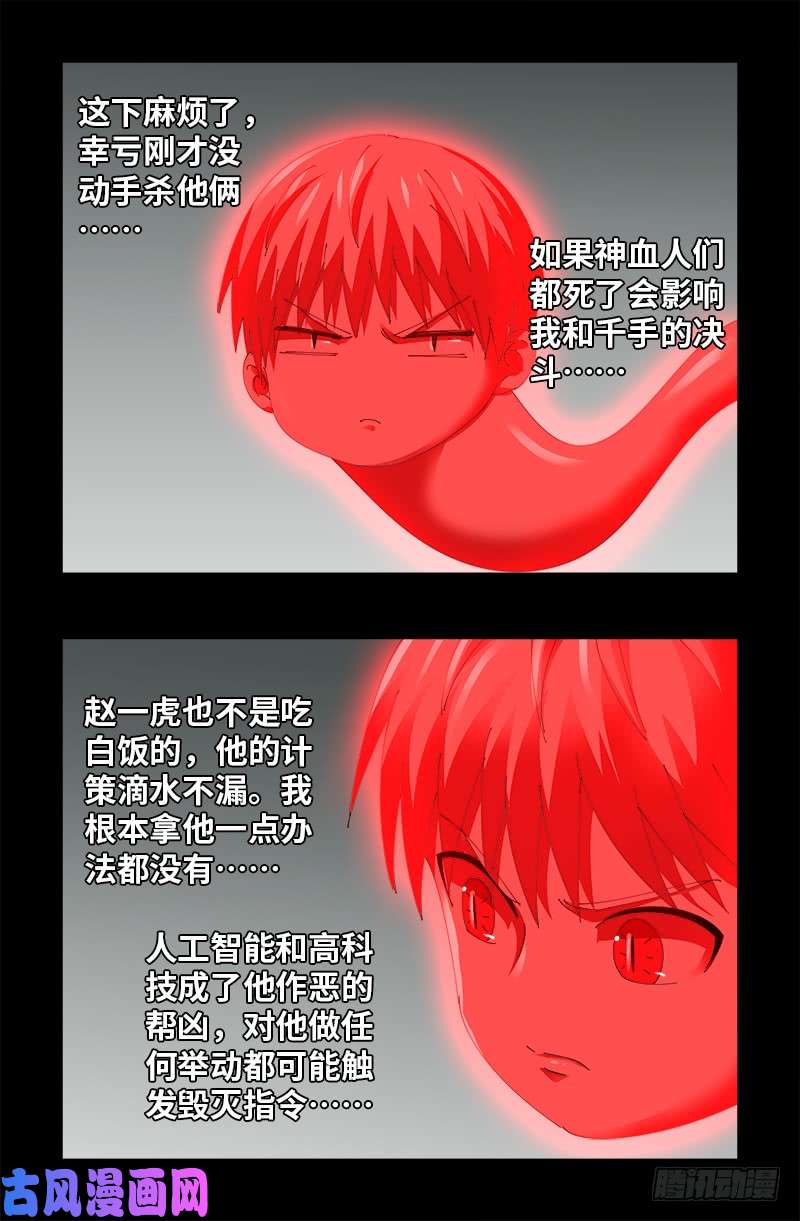 第488话 我脑袋早被吃了13