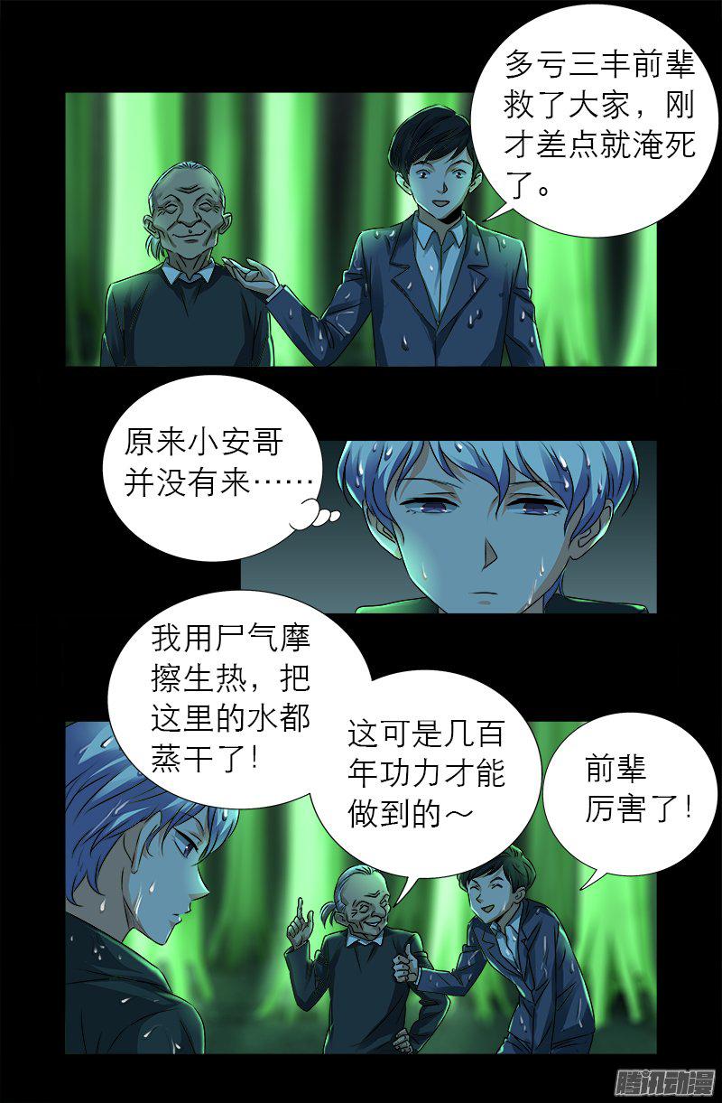 第271话 盛天师父9