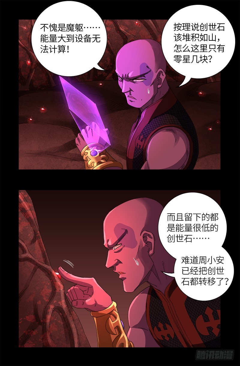 第620话 攻打圣星11