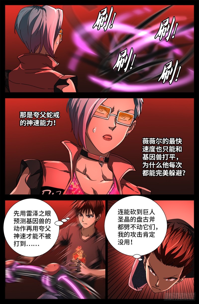 第701话 三位一体3