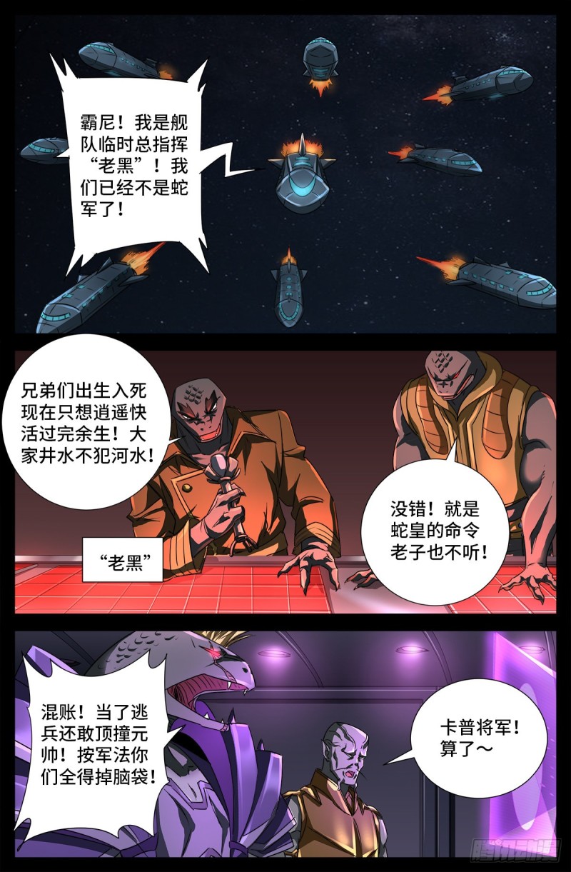 第675话 奇金蛇手9