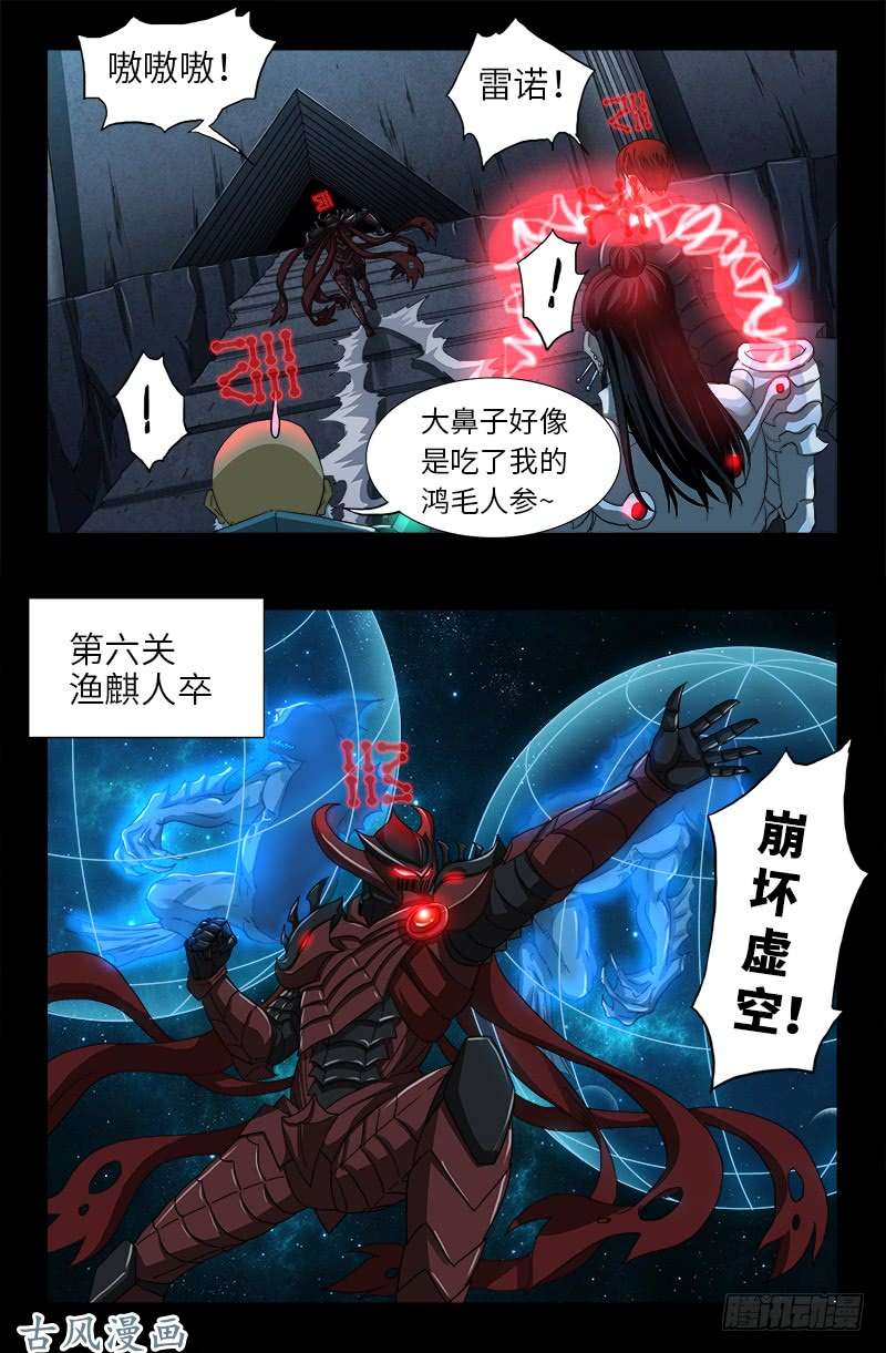 第391话 死于第九关10
