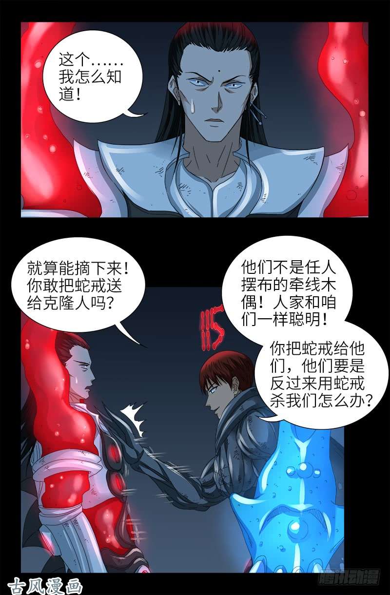 第399话 我最聪明了4