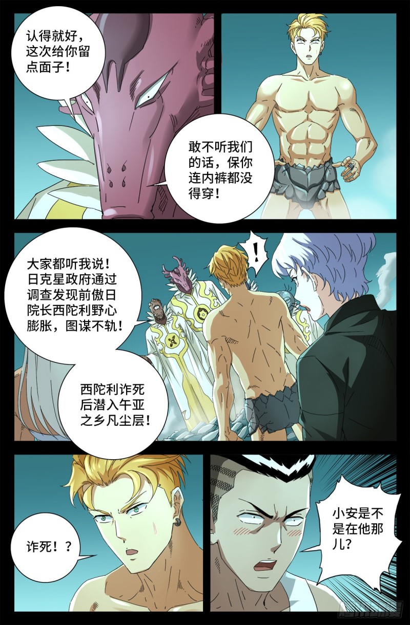 第707话 千手驾到3