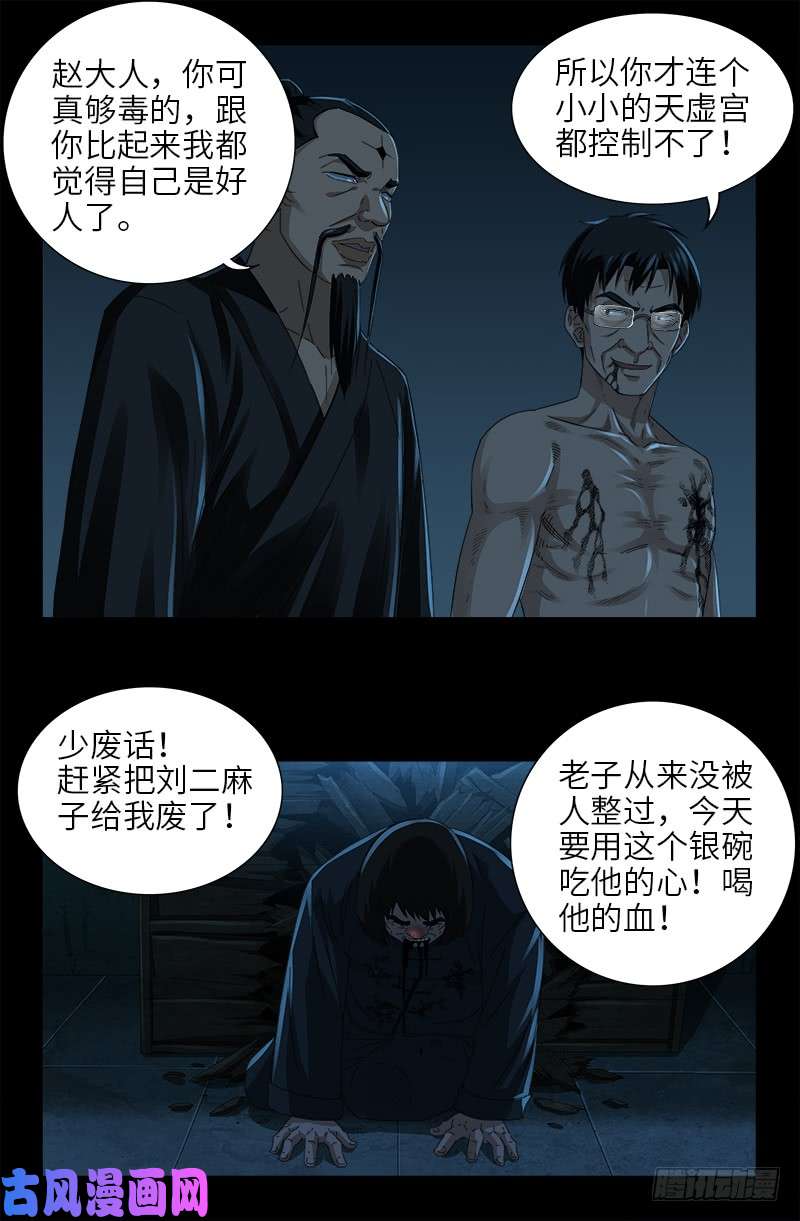 第481话 银碗13