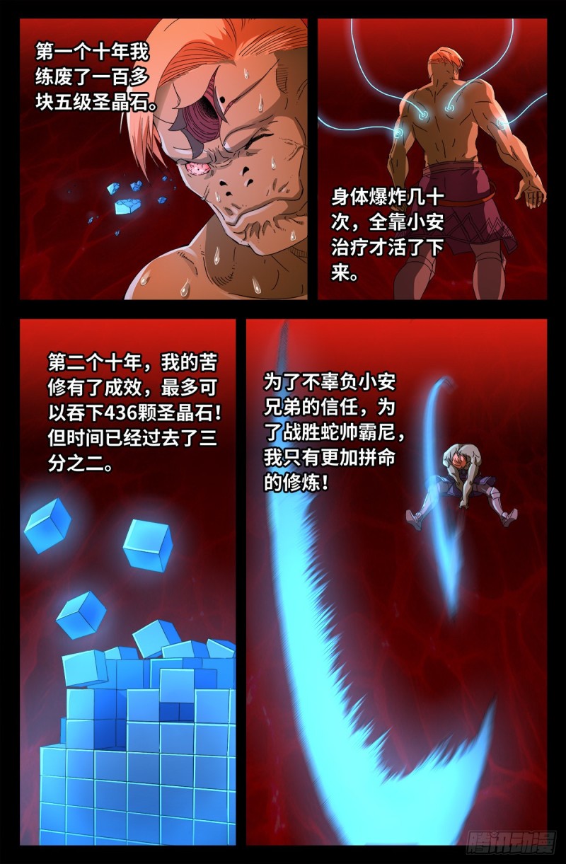第694话 独立之子12