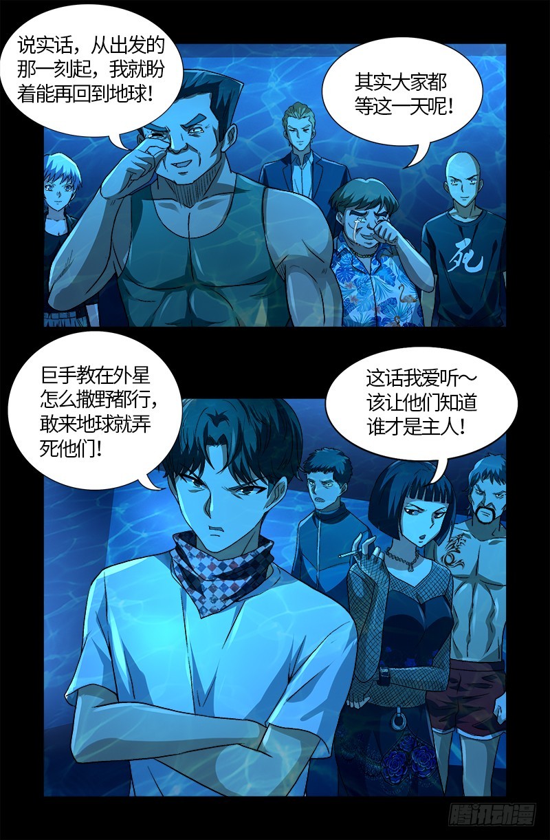 第577话 地球归来18