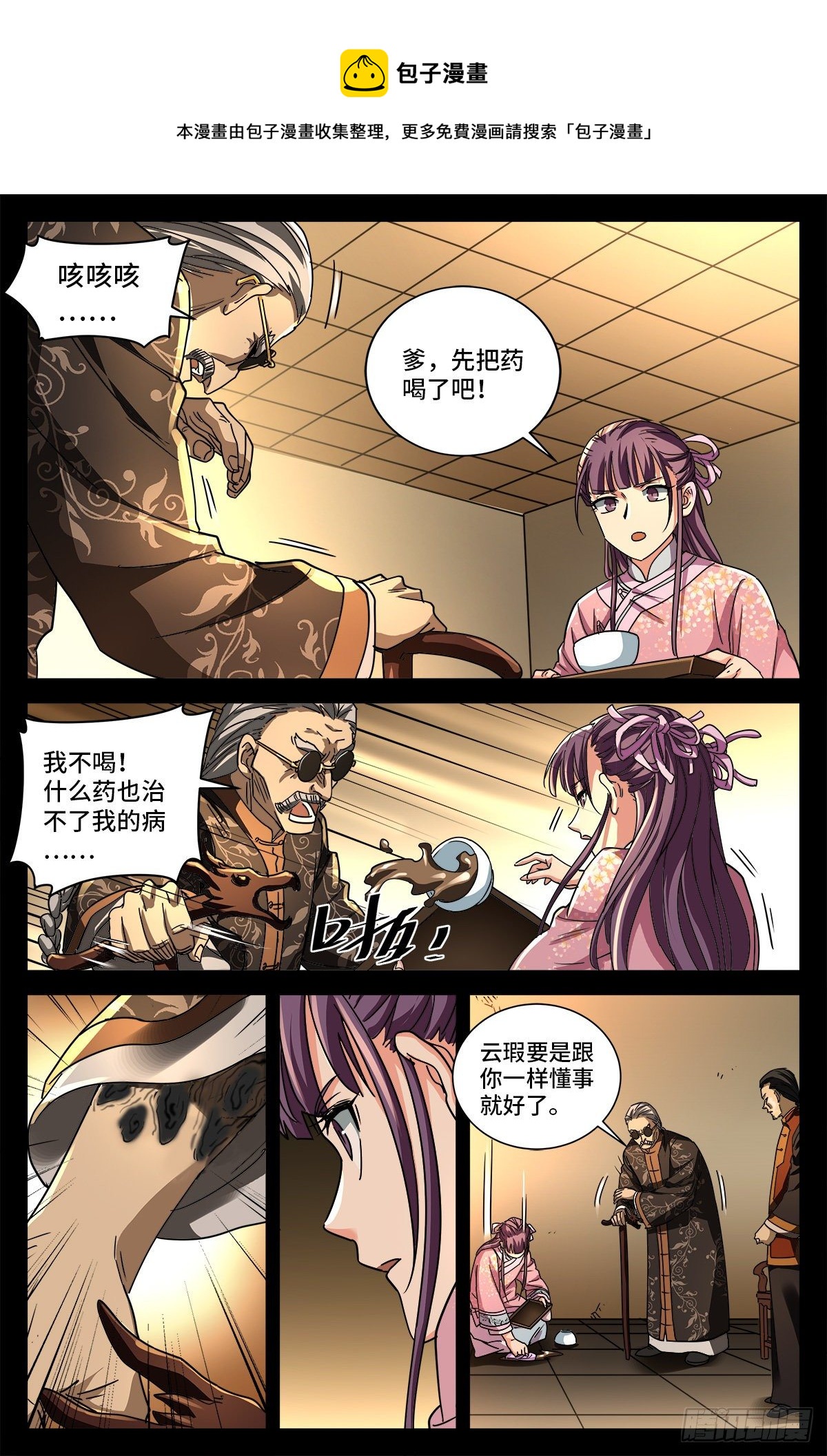 第三话 尸丹生意0