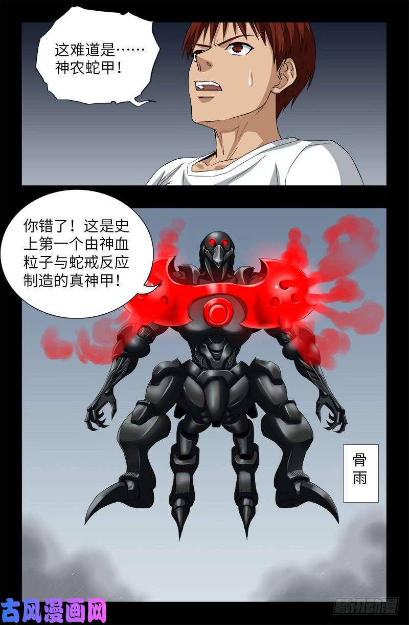 第505话 真神甲10