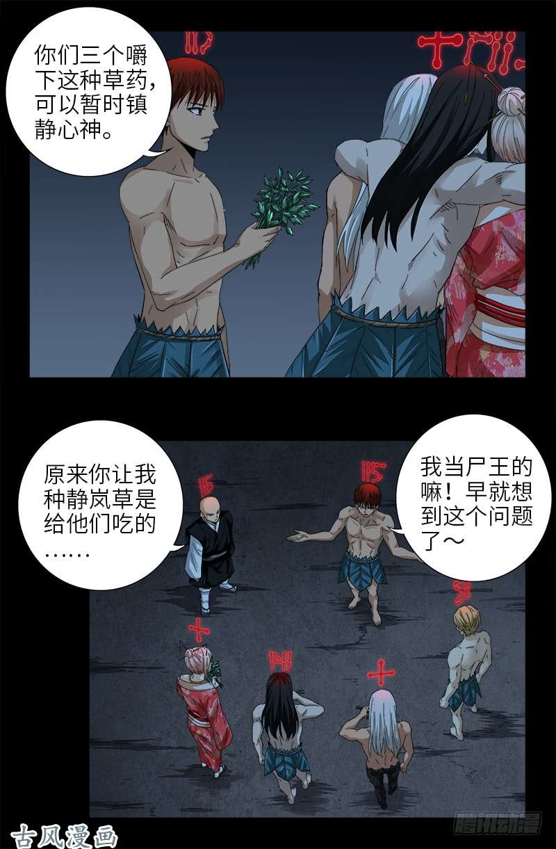 第393话 神血进阶8