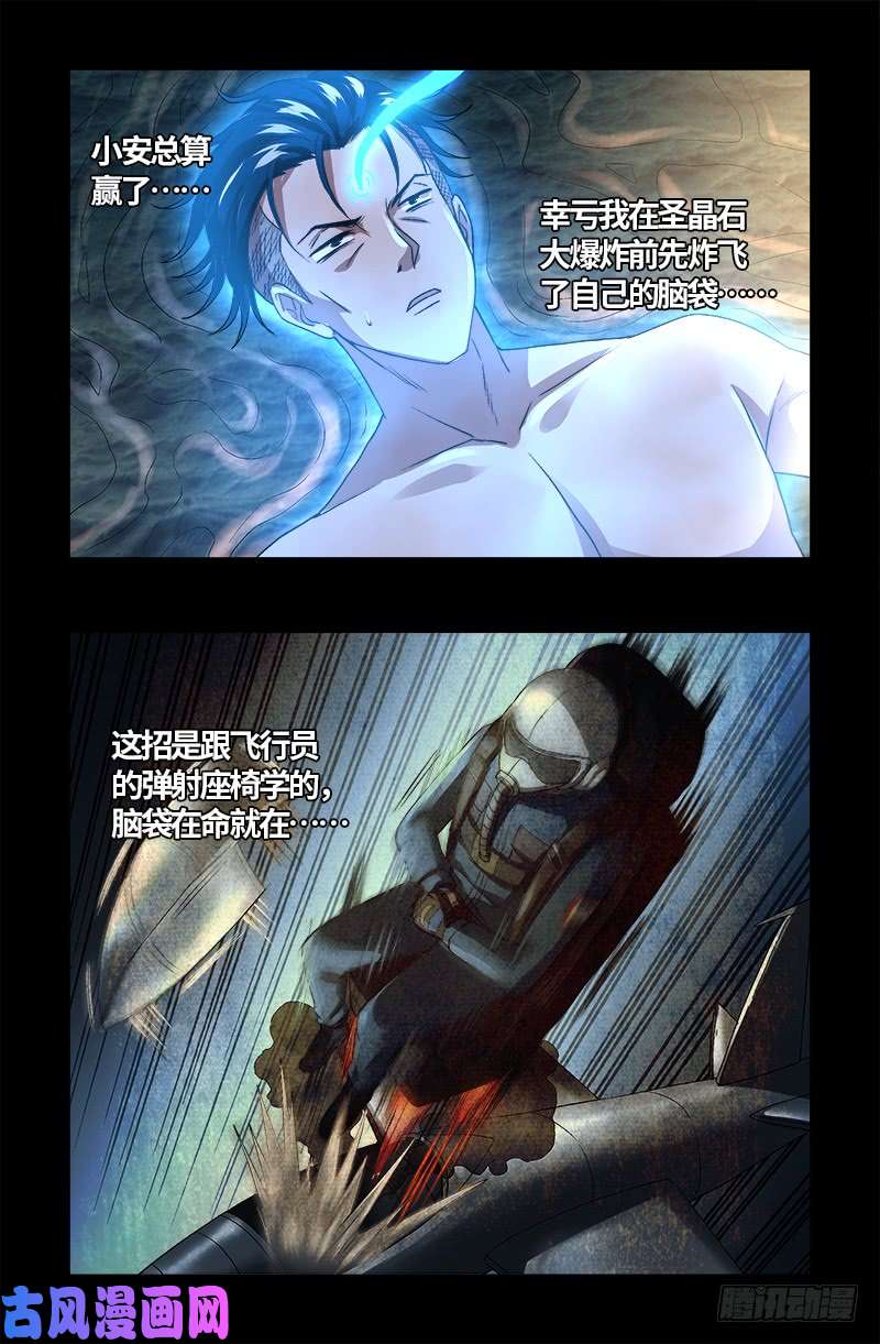 第597话 重回天养宫3