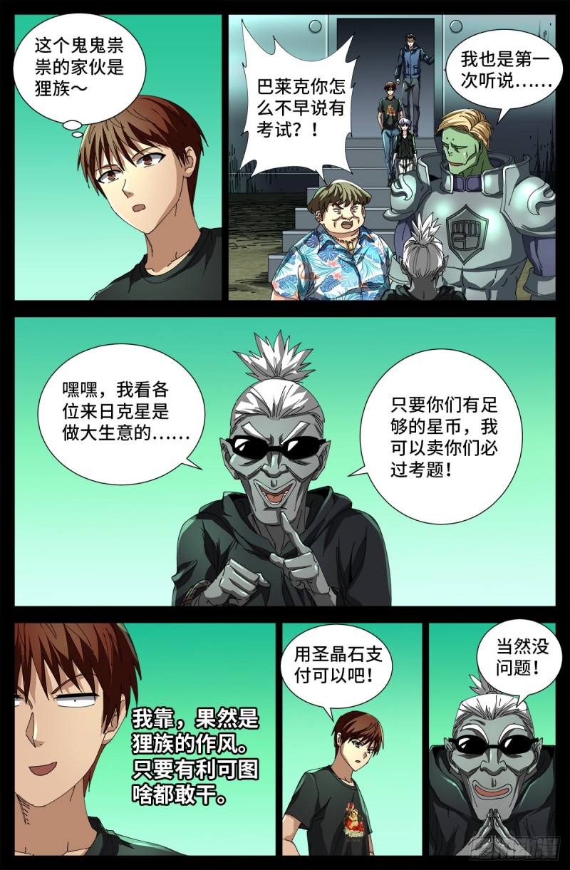 第677话 剥皮的圣徒14