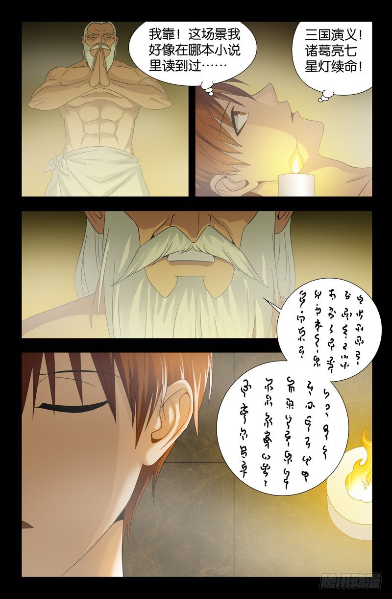 第110话 咏唱尸歌8