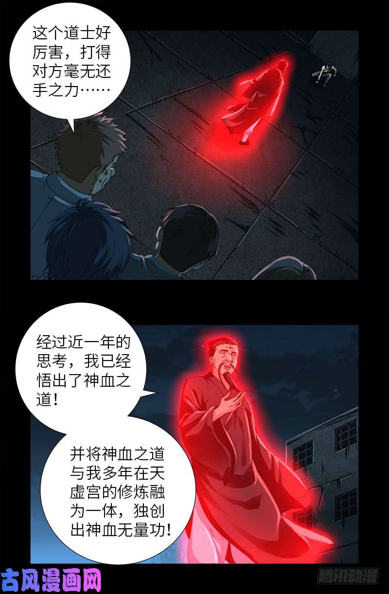 第478话 神血无量功1