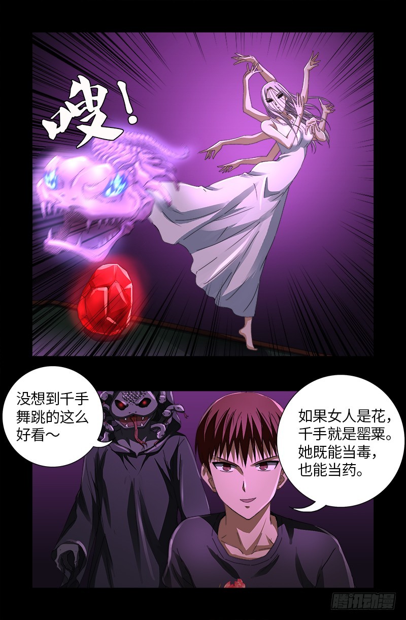 第615话 舞者千手9